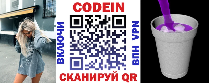 Купить  Красный Холм  Codein напиток Lean (лин) 